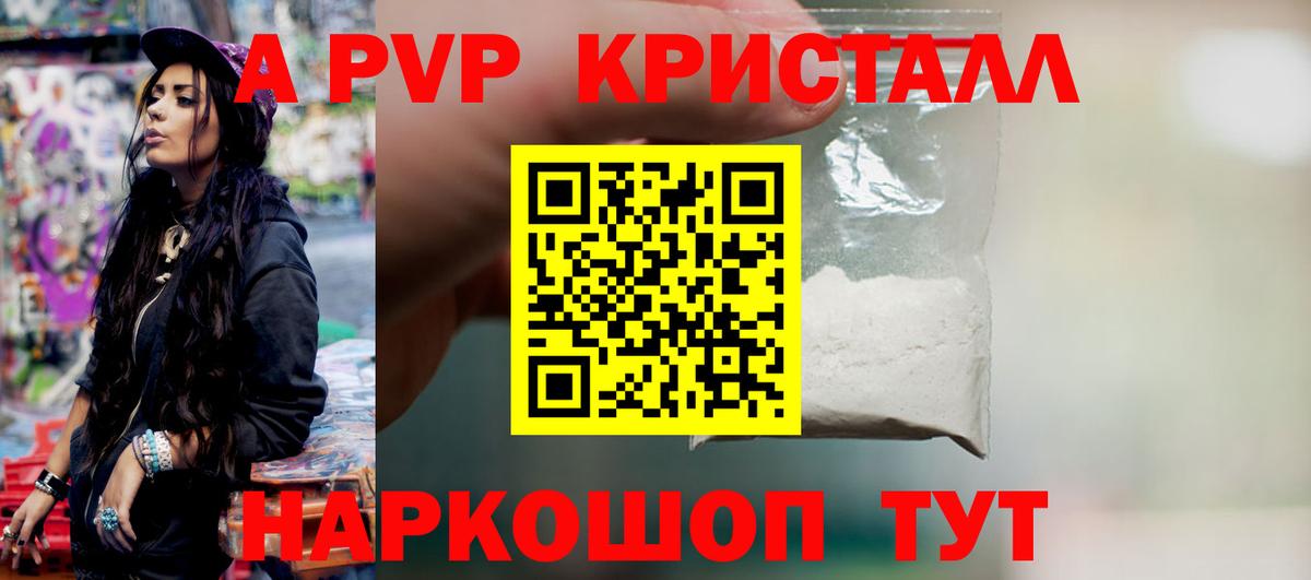 A-PVP Соль  Вход с VPN  Новодвинск  APVP кристаллы  А ПВП мука 