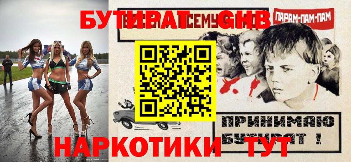 Бутират вода  Вход с VPN  БУТИРАТ  Новодвинск 