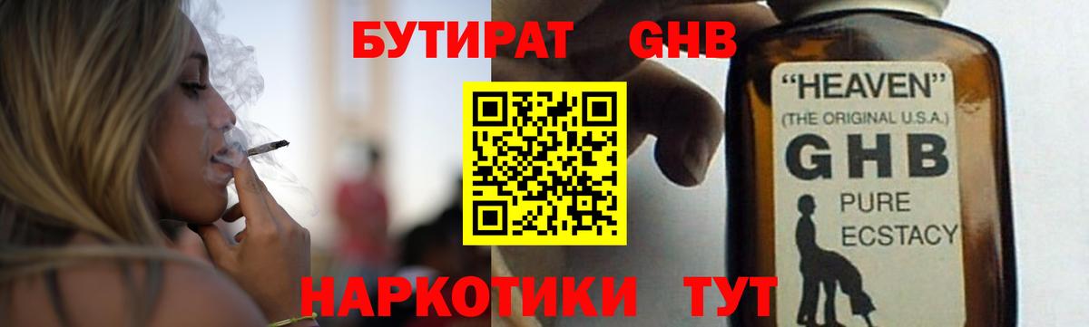 БУТИРАТ вода Новодвинск