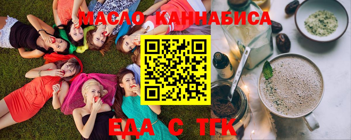 Новодвинск  Еда ТГК конопля  Вход с VPN 