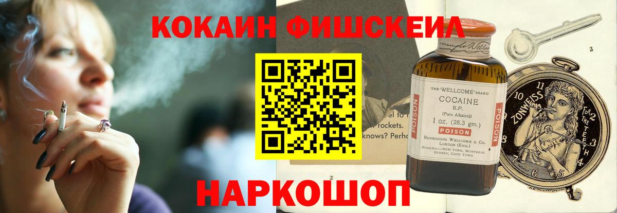 Кокаин FishScale  Новодвинск  КОКАИН Боливия 