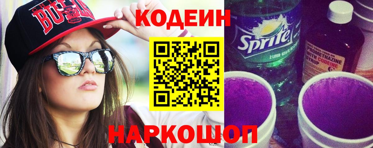 Кодеиновый сироп Lean напиток Lean (лин) Новодвинск