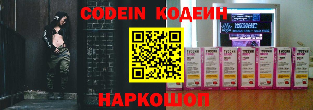 Codein Purple Drank  Codein Purple Drank  Вход с VPN  Новодвинск 