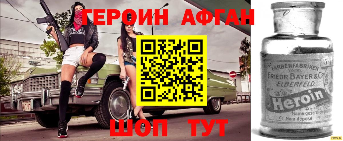 ГЕРОИН Heroin  Вход с VPN  Новодвинск 