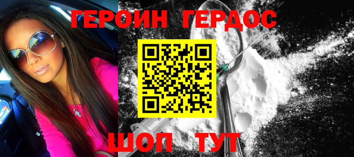 Героин герыч Новодвинск
