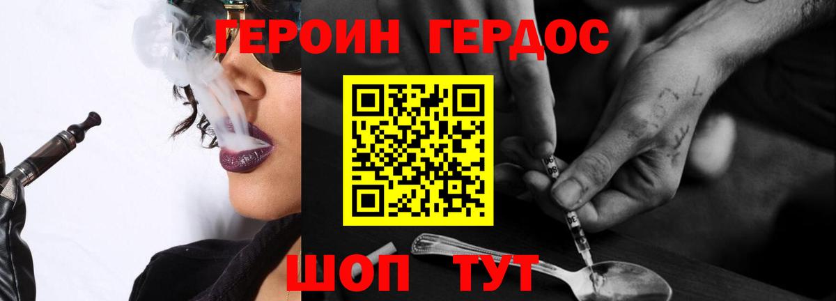 ГЕРОИН гречка Новодвинск