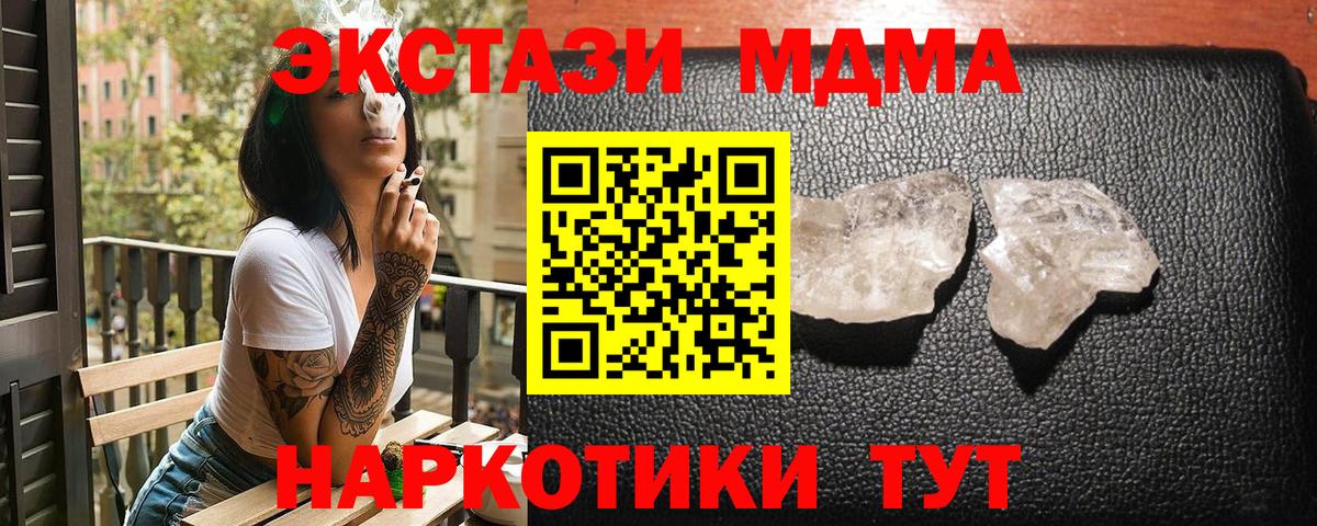 МДМА кристаллы  МДМА Molly  Вход с VPN  Новодвинск 