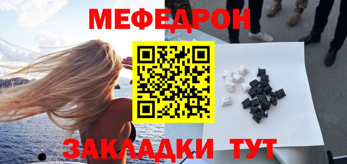 Меф  Новодвинск