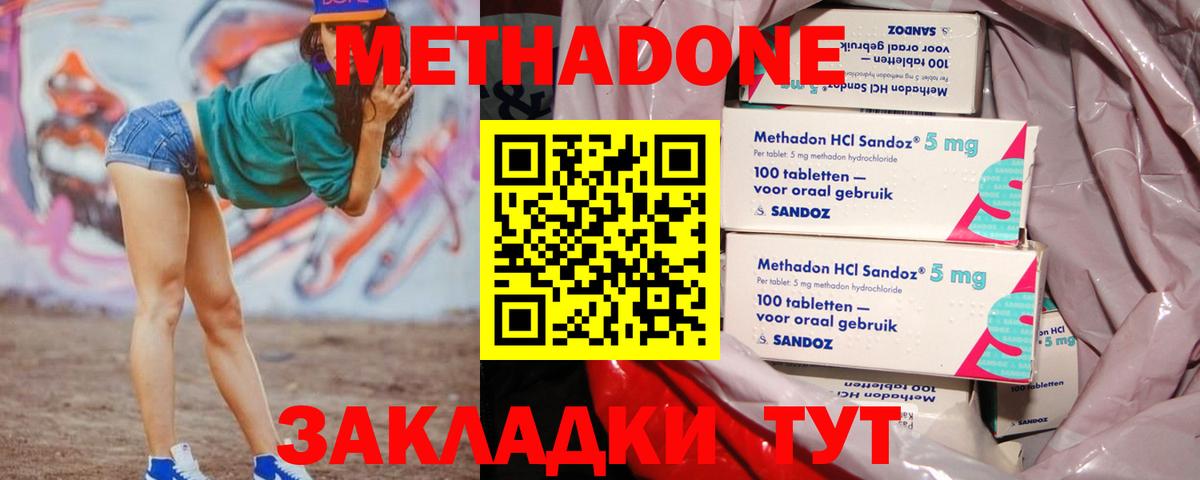 Новодвинск  Метадон VHQ  маркетплейс состав  МЕТАДОН methadone  Вход с VPN 
