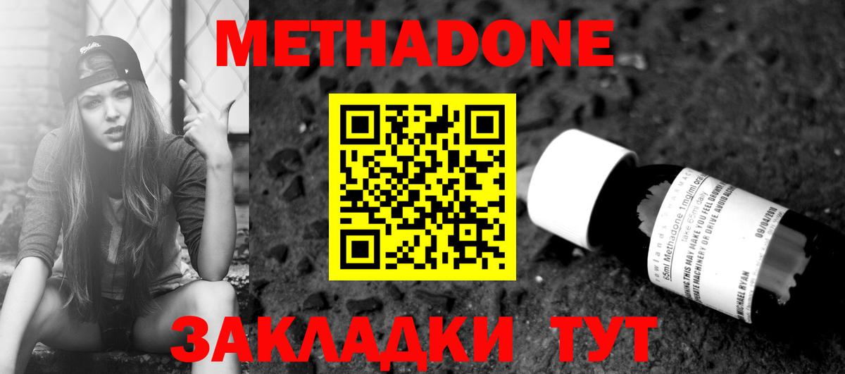 МЕТАДОН VHQ Новодвинск