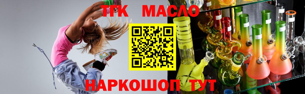 Дистиллят ТГК гашишное масло Новодвинск